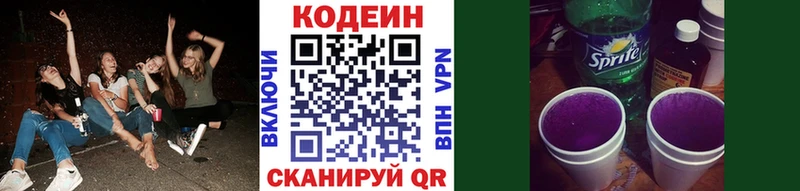 Кодеин напиток Lean (лин)  Пестово 